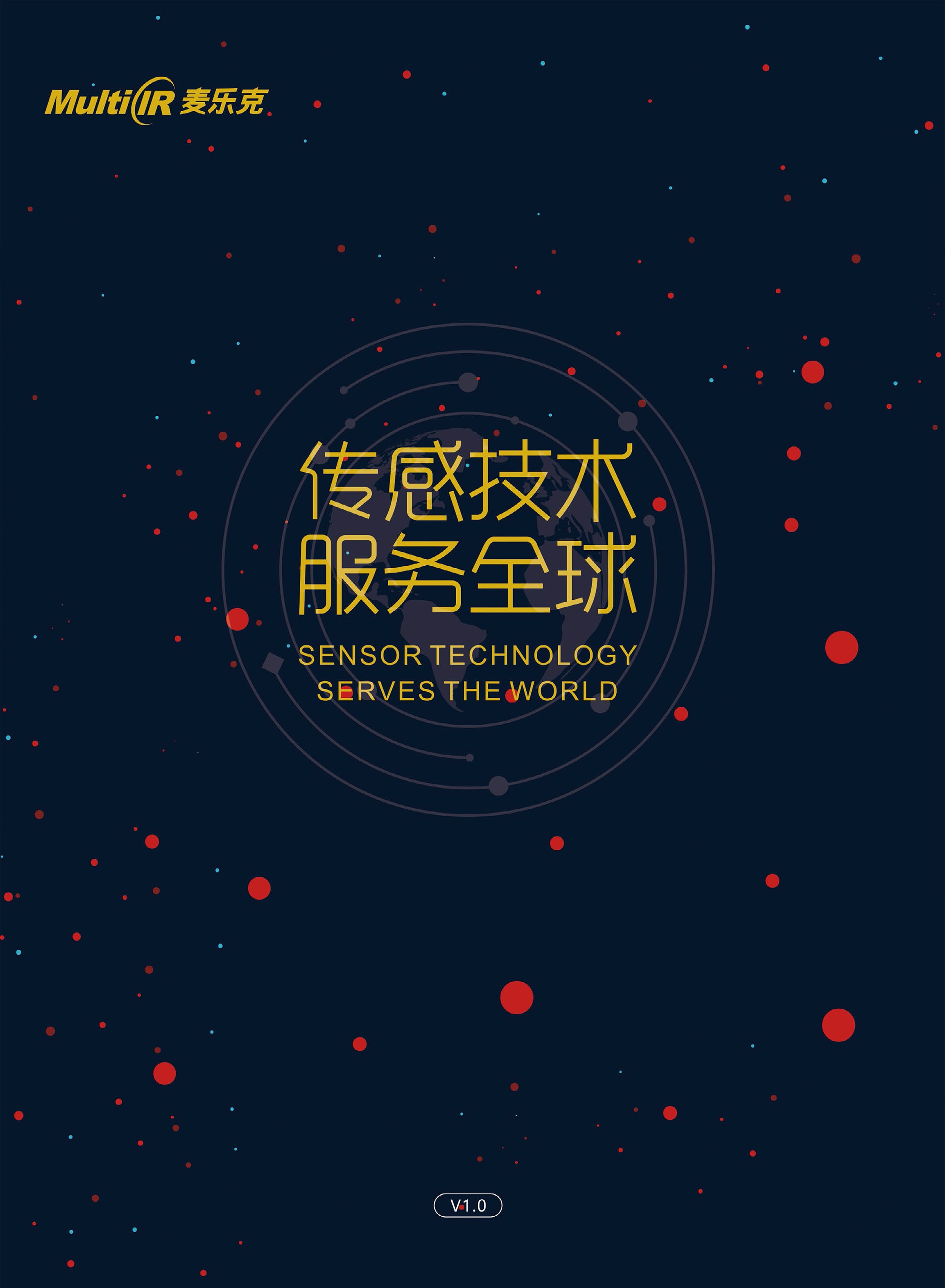 麥樂克企業（集團）畫冊
