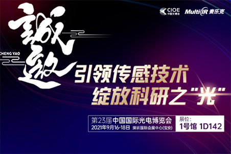 麥樂克即將亮相第23屆中國國際光電博覽會