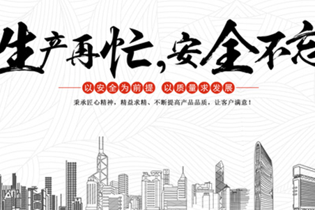 麥樂克，生產再忙，安全不忘