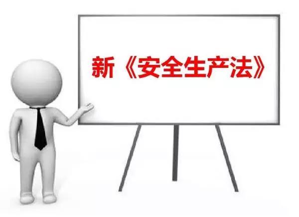 9月1日，新《安全生產法》來了，餐飲等生產經營單位迎來消防安全大檢閱