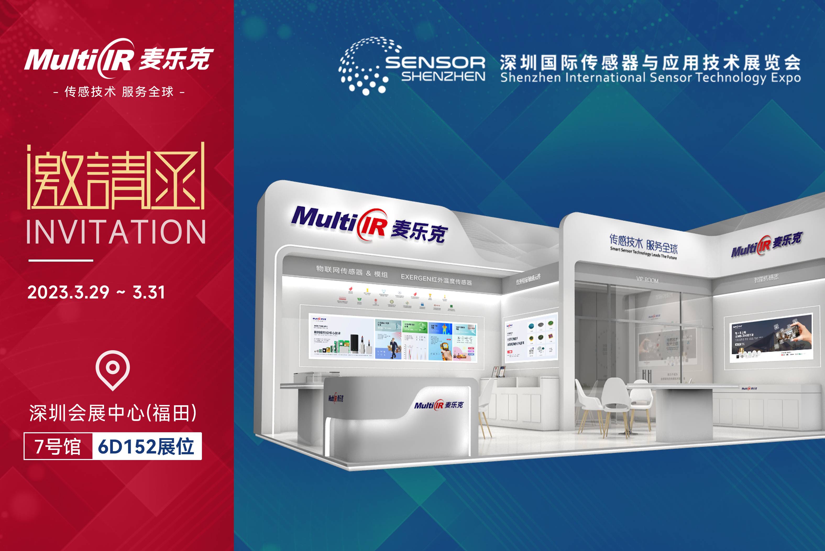 邀請函｜麥樂克將攜眾多新品精彩亮相2023 SENSOR SHENZHEN