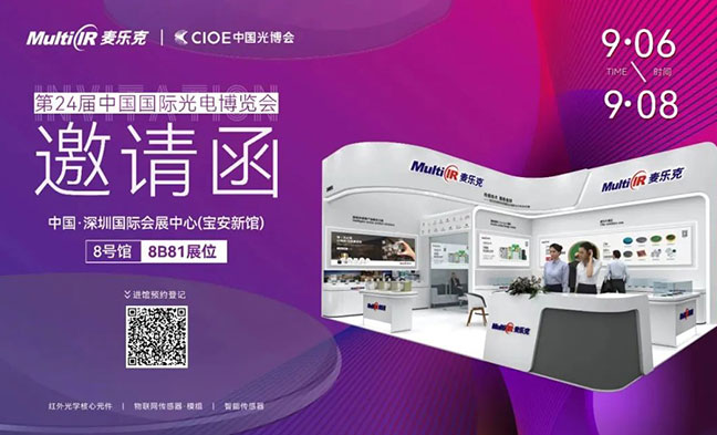 邀請函 | 麥樂克將亮相2023中國光博會，逾200+傳感專利技術齊綻放